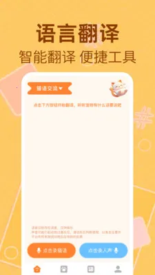 è�����﷭����(����Ȥζ��ͨӦ��)v1.0.2 �ٷ������ͼ3