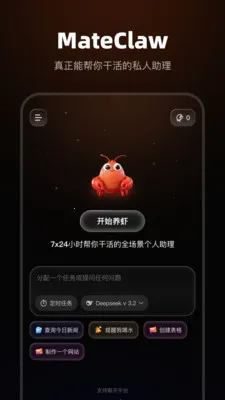 MateClaw2026���ذ�װv1.0.0 �ֻ����ͼ1