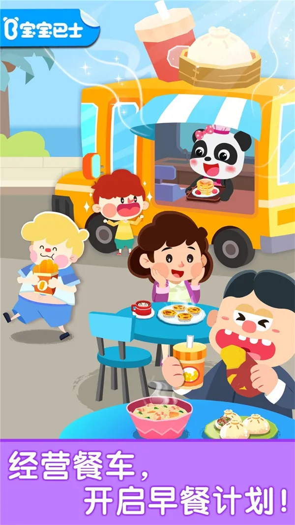 宝宝早餐车(儿童烹饪游戏) 宝宝早餐车(儿童烹饪游戏)