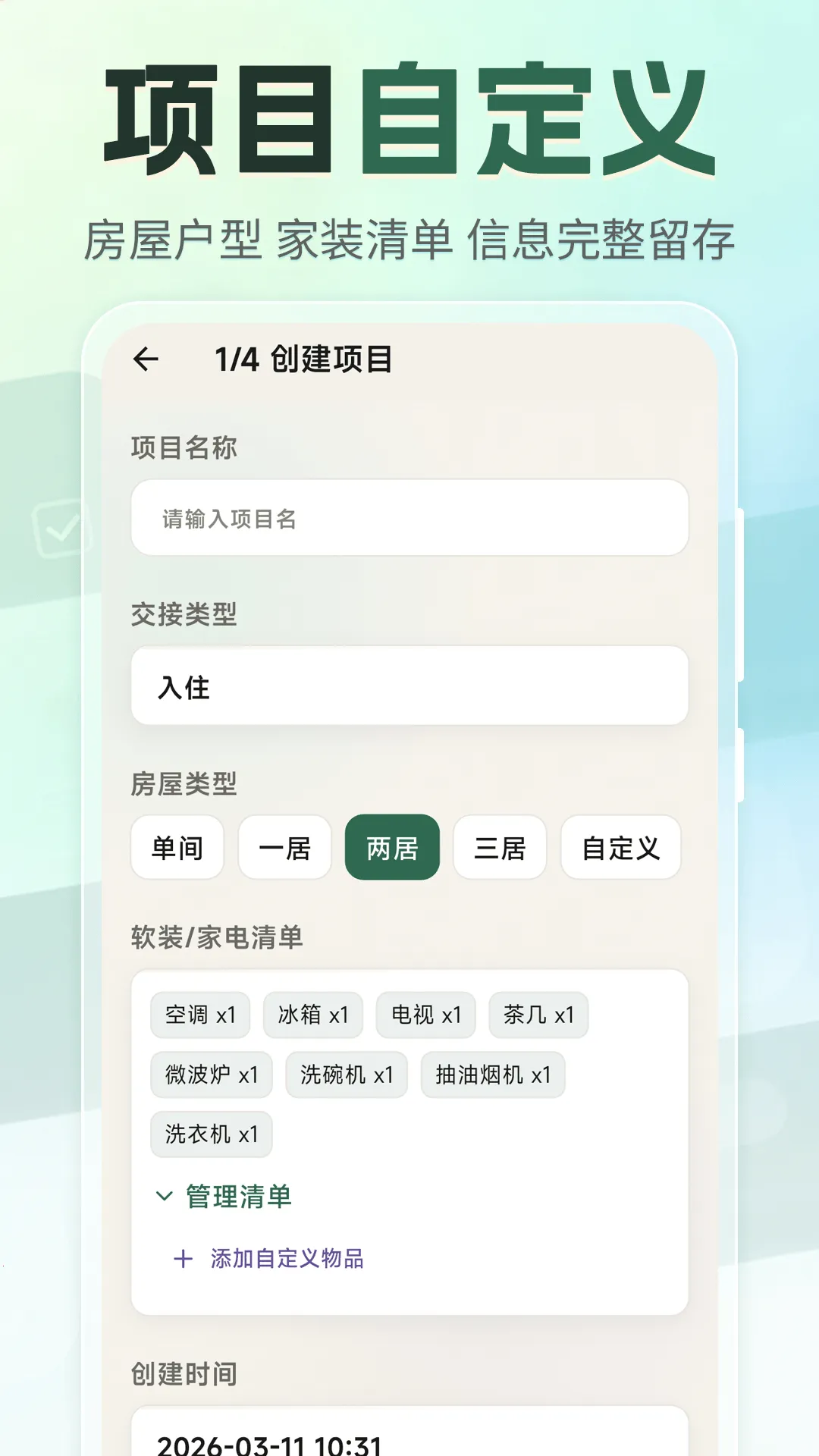 �ⷿ���⽻��С�嵥(�ⷿ���Ӹ�������)v3.4.0327 ��׿���ͼ3