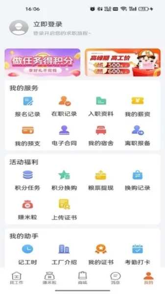 华辉人力安卓版手机版 华辉人力安卓版手机版