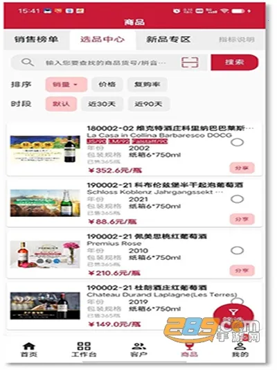 智慧酒庄(酒庄管理软件) 智慧酒庄(酒庄管理软件)