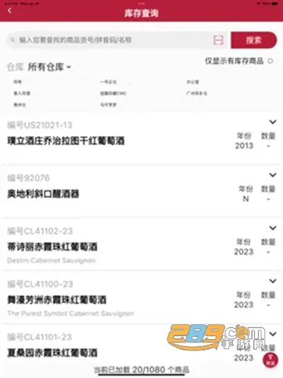 智慧酒庄(酒庄管理软件) 智慧酒庄(酒庄管理软件)