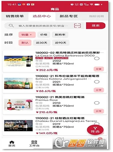 智慧酒庄(酒庄管理软件) 智慧酒庄(酒庄管理软件)