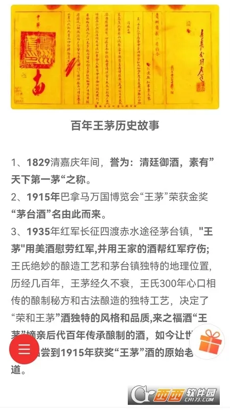 ��֮����(�׾ƹ���APP)v1.0.8 �ٷ������ͼ2