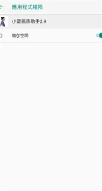 小雷画质助手120帧(手游画质优化工具) 小雷画质助手120帧(手游画质优化工具)