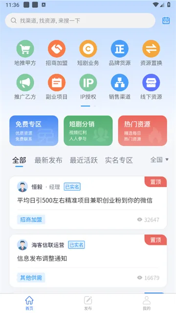 海客信联(商务对接平台) 海客信联(商务对接平台)