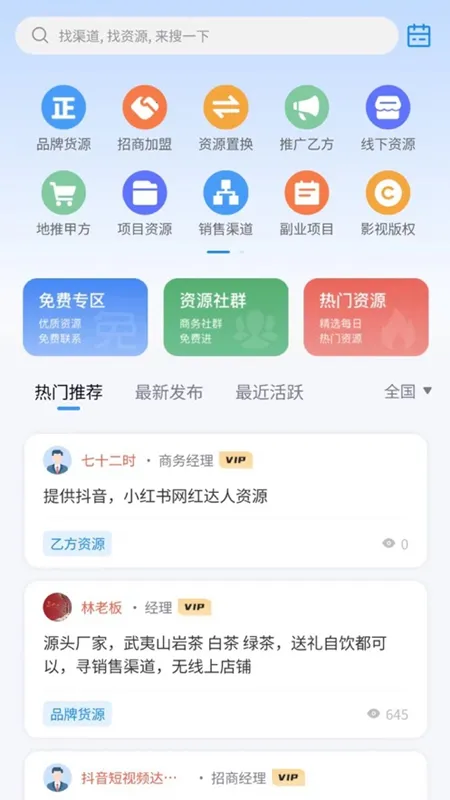 海客信联(商务对接平台) 海客信联(商务对接平台)