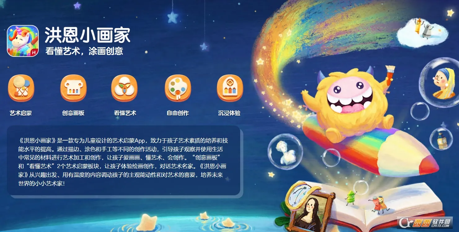 洪恩小画家最新手机版 洪恩小画家最新手机版