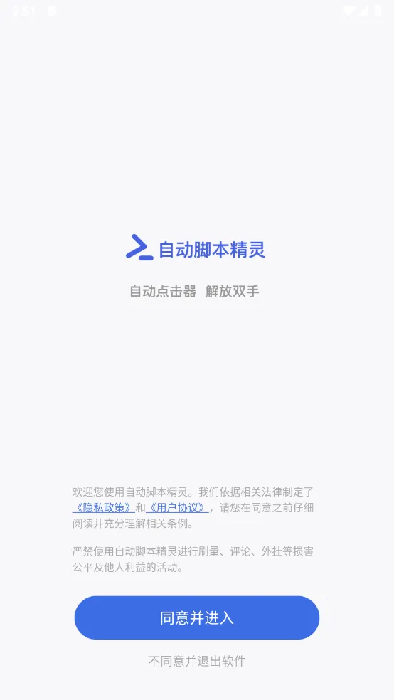 自动脚本精灵2026官方正版 自动脚本精灵2026官方正版