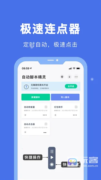 自动脚本精灵2026官方正版 自动脚本精灵2026官方正版