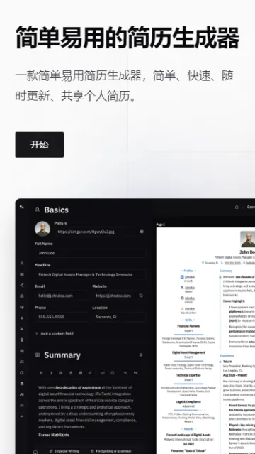 易简历2026最新版本 易简历2026最新版本