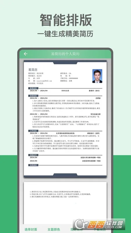 易简历2026最新版本 易简历2026最新版本
