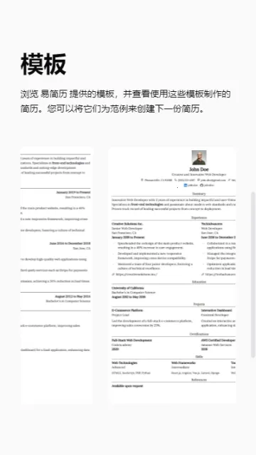 易简历2026最新版本 易简历2026最新版本