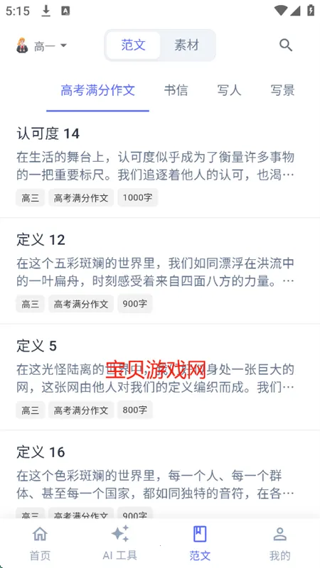 ����д��(AIд������)v4.5.0 �ٷ������ͼ3