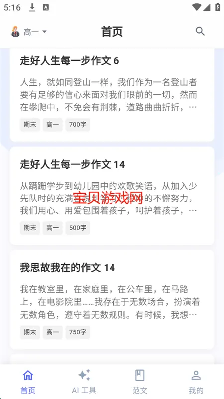 ����д��(AIд������)v4.5.0 �ٷ������ͼ1