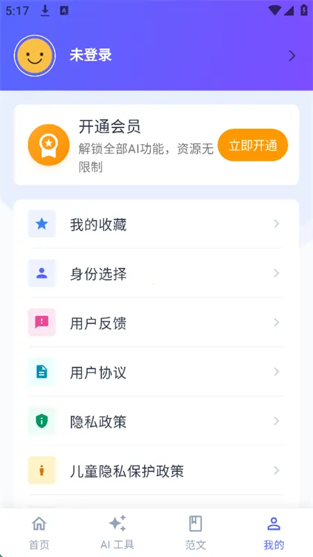 ����д��(AIд������)v4.5.0 �ٷ������ͼ2