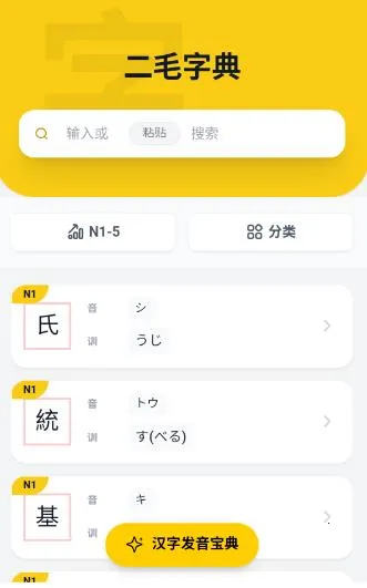 二毛日语(日语学习软件) 二毛日语(日语学习软件)