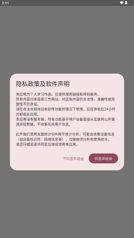 �û��ݰ�׿���ֻ���v1.0.3 ��׿���ͼ3