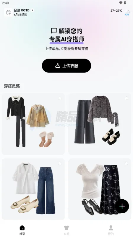 WearWow(AI����APP)v1.0.0 ��Ѱ��ͼ3