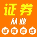 ֤ȯ��ҵ�ʸ�֤ţ���(֤ȯ����ѧϰ����)