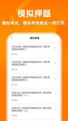 ֤ȯ��ҵ�ʸ�֤ţ���(֤ȯ����ѧϰ����)v3.0.2 ��Ѱ��ͼ3