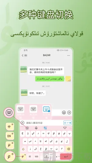 BAZAR维文输入法2026最新版本 BAZAR维文输入法2026最新版本