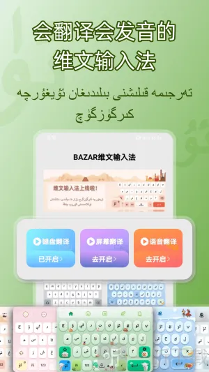 BAZAR维文输入法2026最新版本 BAZAR维文输入法2026最新版本