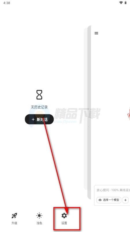 Secret AI(本地私密聊天工具) Secret AI(本地私密聊天工具)