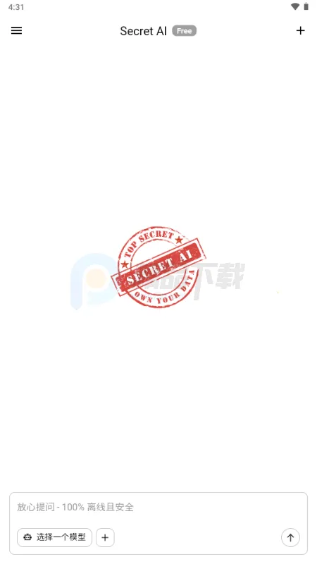 Secret AI(����˽�����칤��)v1.10.5 ��׿���ͼ3