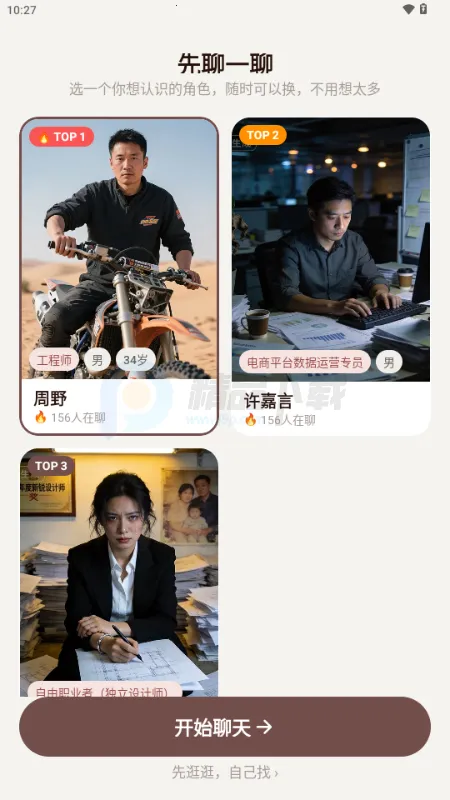 ������AI����2026�ٷ�����v1.0.0 �ٷ������ͼ3