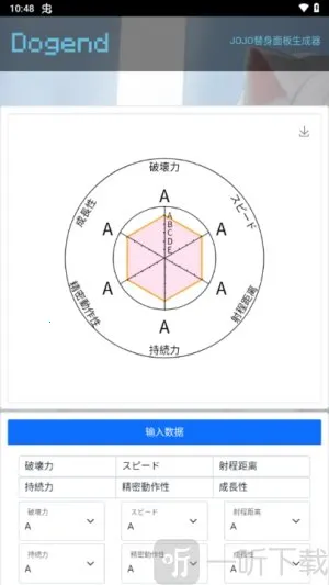 替身面板生成器(JOJO替身创作工具) 替身面板生成器(JOJO替身创作工具)