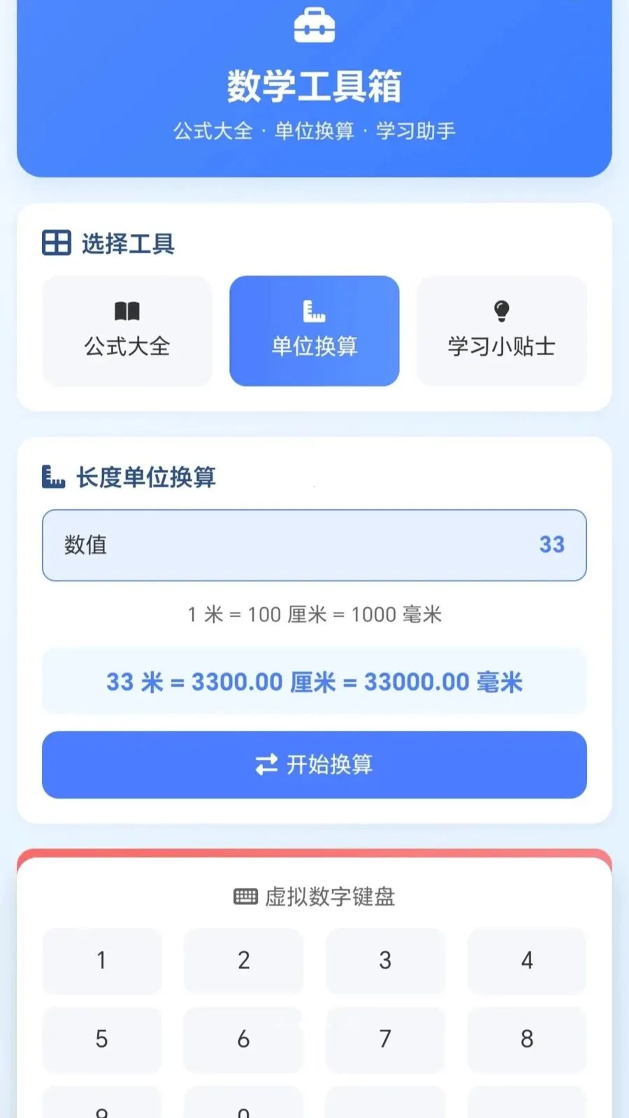 һ�𻭼�ͷ(��ѧѧϰ����)v1.0.1.27591428 ��Ѱ��ͼ1