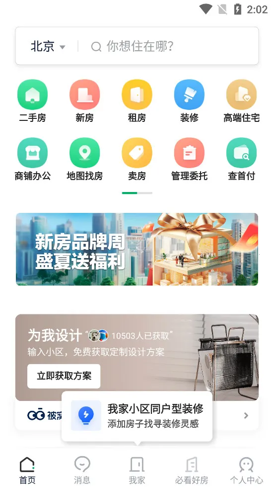 ����2026�ٷ�����v9.86.10 ��Ѱ��ͼ2