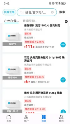 ҩ��(�ڰ���ְƽ̨)v2.0.3 �ֻ����ͼ3