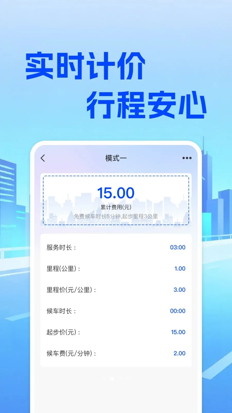 ���⳵��ʵʱ�Ƽ�(���⳵��Ӫ����)v1.0.0 ��Ѱ��ͼ1