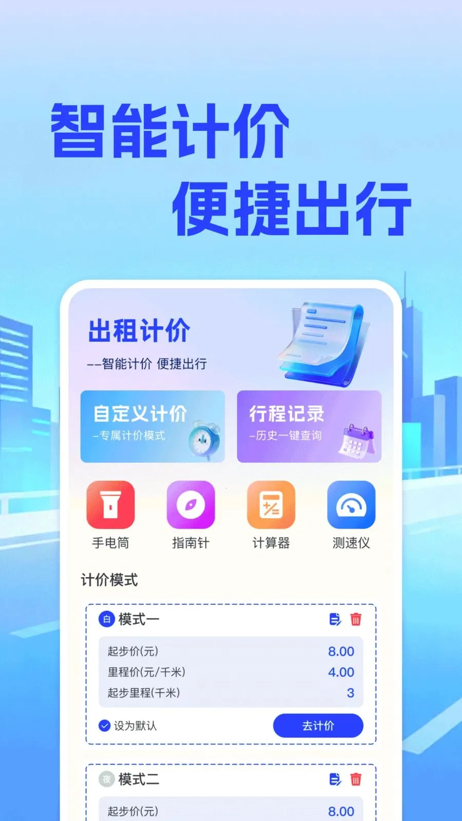 ���⳵��ʵʱ�Ƽ�(���⳵��Ӫ����)v1.0.0 ��Ѱ��ͼ0