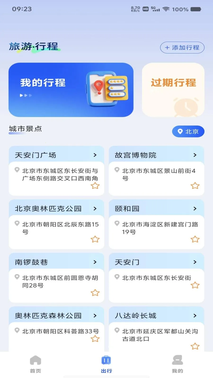 ��Ʊ��Ʊ���β鰲׿���ֻ���v1.0.0 ��׿���ͼ2