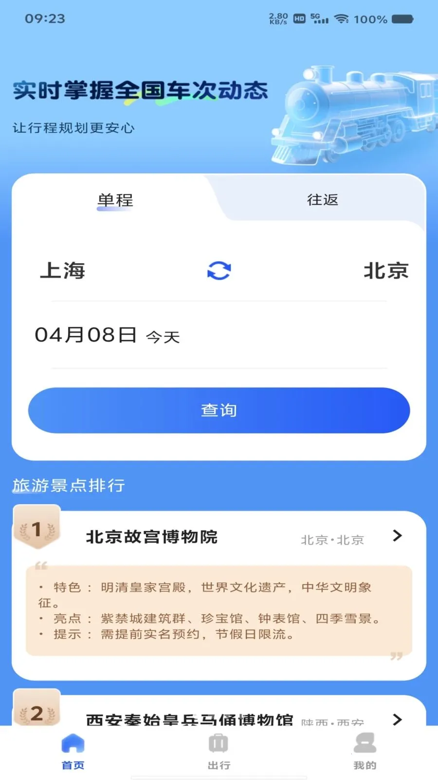 ��Ʊ��Ʊ���β鰲׿���ֻ���v1.0.0 ��׿���ͼ0