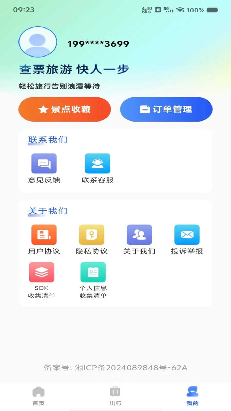 ��Ʊ��Ʊ���β鰲׿���ֻ���v1.0.0 ��׿���ͼ3