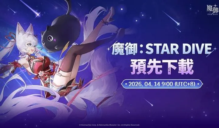 ħ����STAR DIVE���ʷ�2026�ٷ����°汾v1.00.00 �ٷ������ͼ0