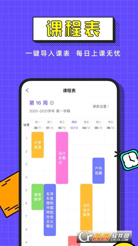 ����У԰2026�ٷ�����v5.8.27 ��׿���ͼ1