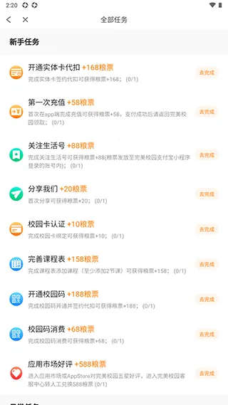 完美校园2026官方正版 完美校园2026官方正版