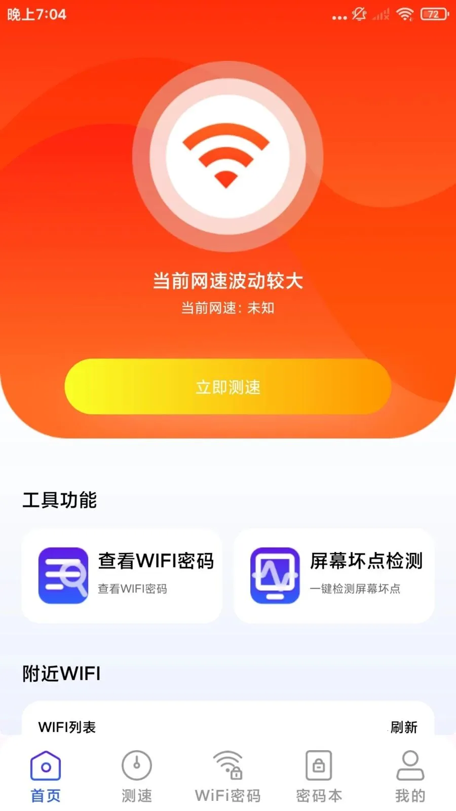 ����WiFi�����(WiFi�������)v1.1.3 ��Ѱ��ͼ1