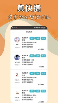 ͬ���ⷿ2026�ٷ����°汾v2.0.500 ��׿���ͼ3