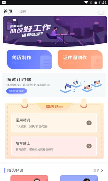 ����������ʦ(������������)v1.1.0 �ֻ����ͼ0