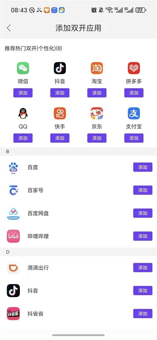 ����˫��(Ӧ�ö࿪����)v1.9.6.3.0 �ֻ����ͼ2