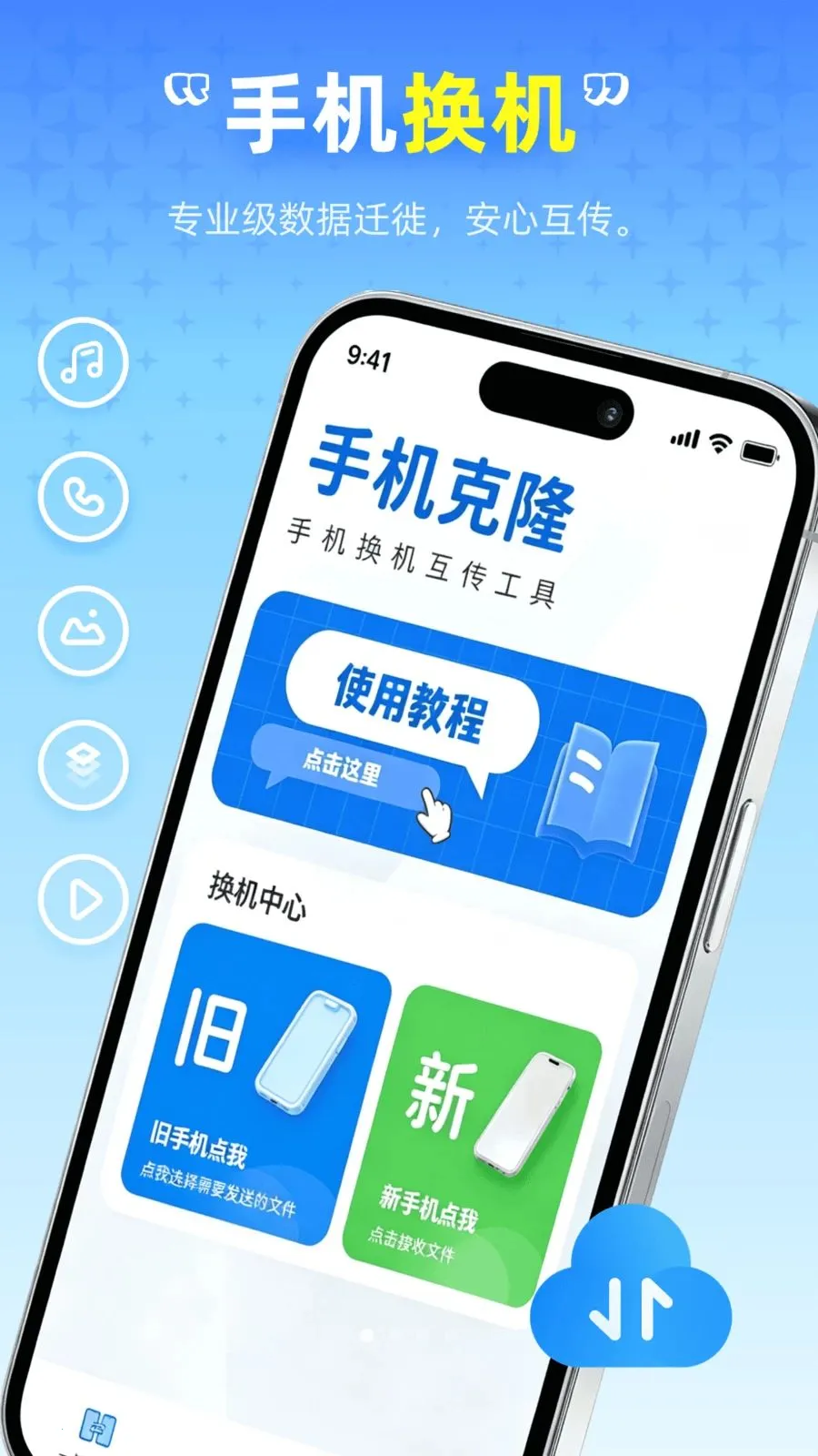 ��ѻ�������(�ֻ�Ǩ������)v1.0.0 �ֻ����ͼ0