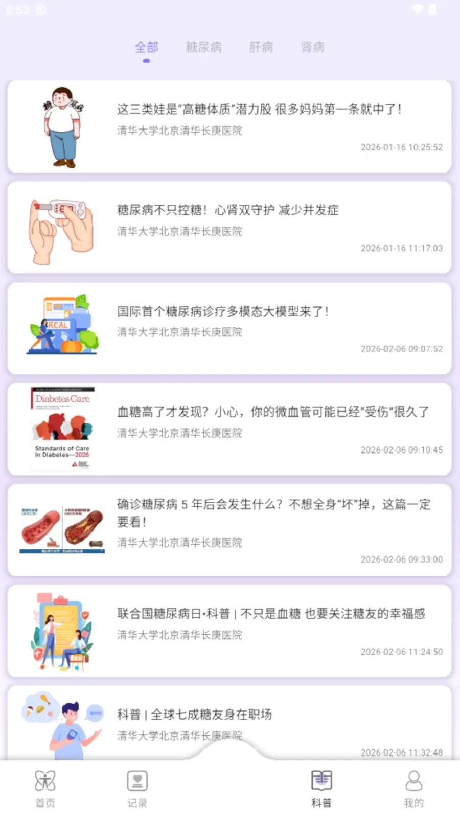 AI Healthy(��������Ӧ��)v0.0.7 ��׿���ͼ2