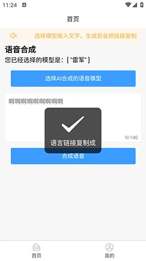 AI�����ϳ�(����ת��������)v1.0.0 �ֻ����ͼ2